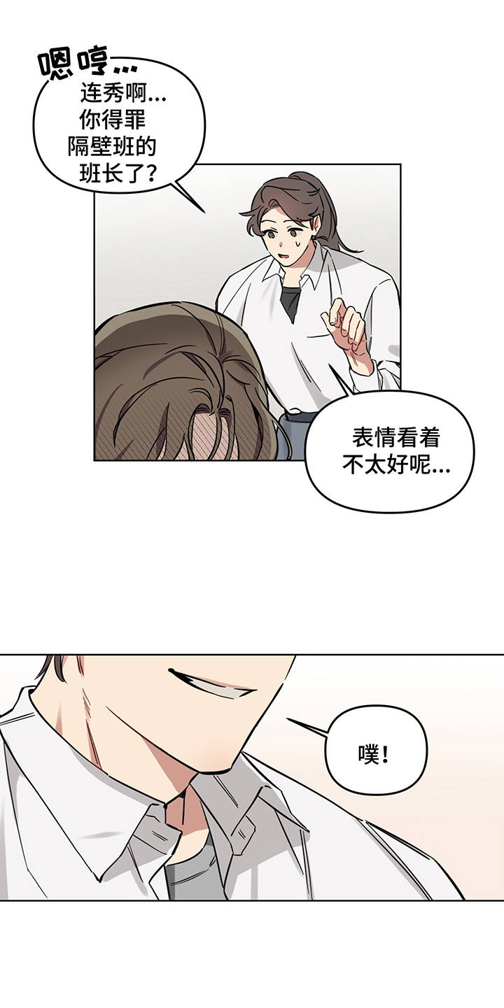 心之声漫画,第3章：特殊能力5图