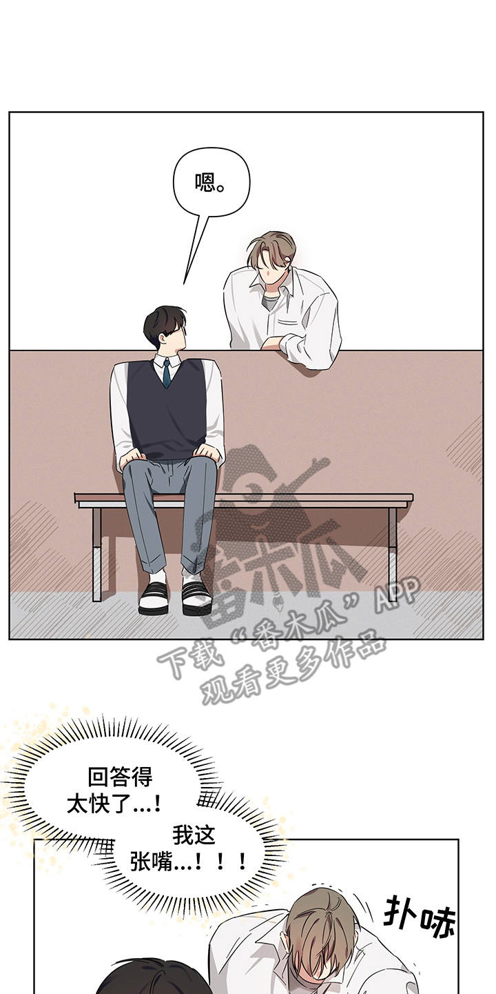 心之声漫画,第5章：解释3图