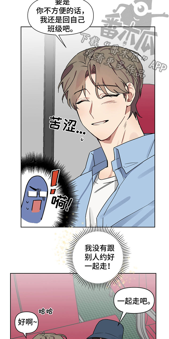 新质生产力概念是什么漫画,第16章：一起吧5图