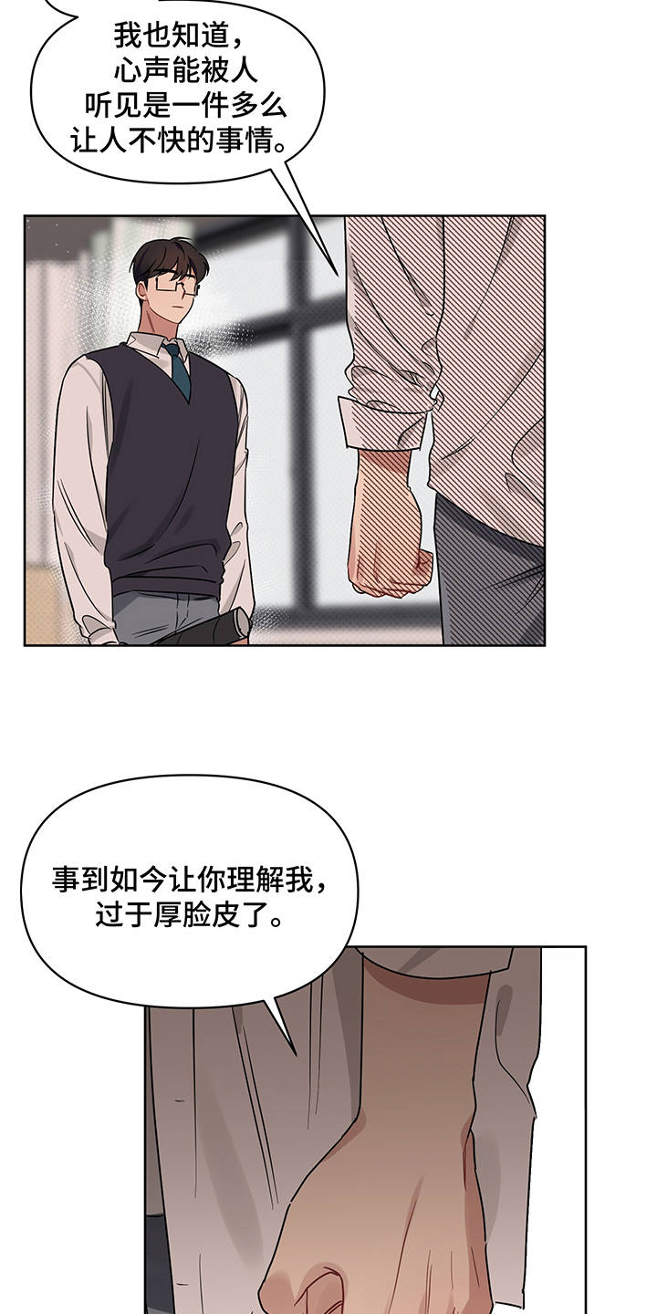 新质生产力和未来产业的内涵高度统一漫画,第24章：心意2图