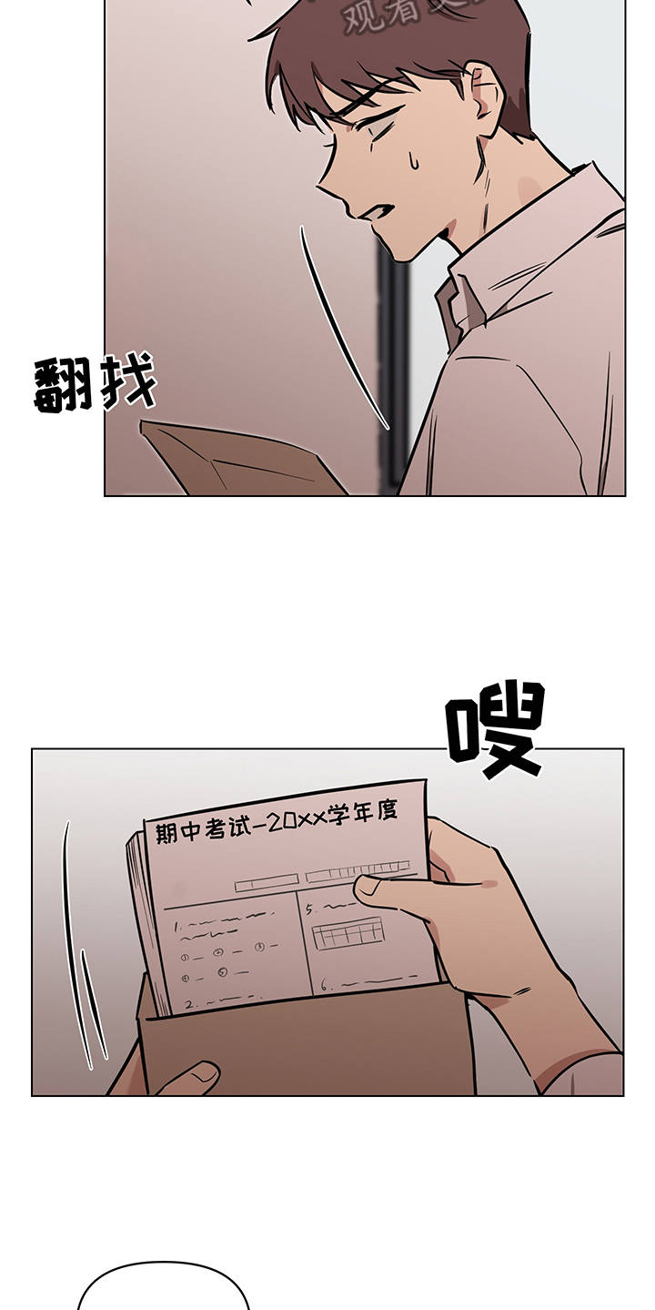 心之声漫画,第12章：偷试卷1图