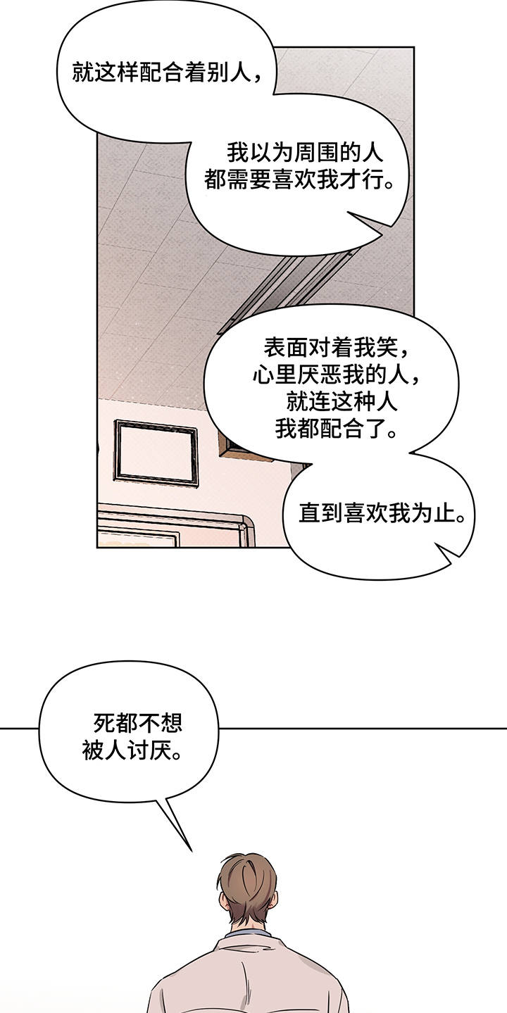 新质生产力和未来产业的内涵高度统一漫画,第24章：心意4图