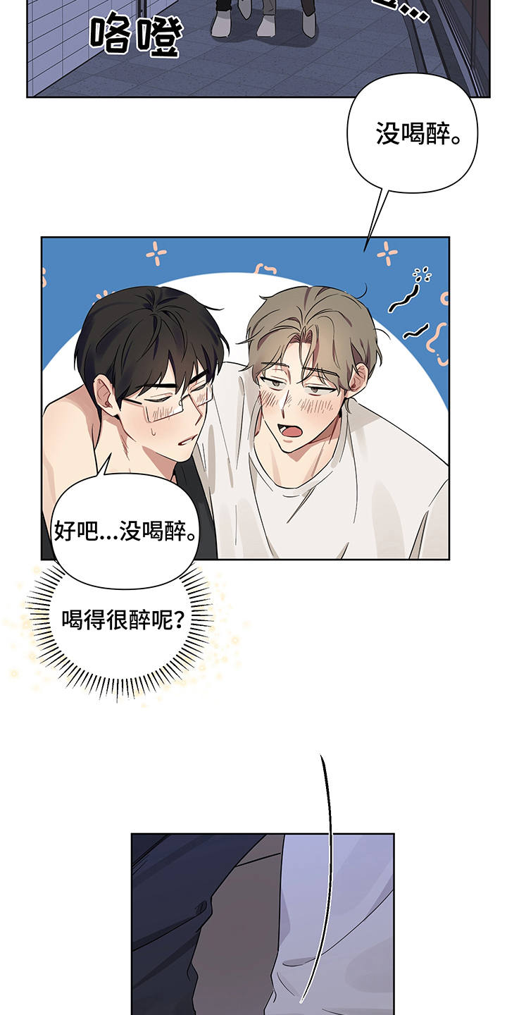 心之声漫画,第18章：醉醺醺2图
