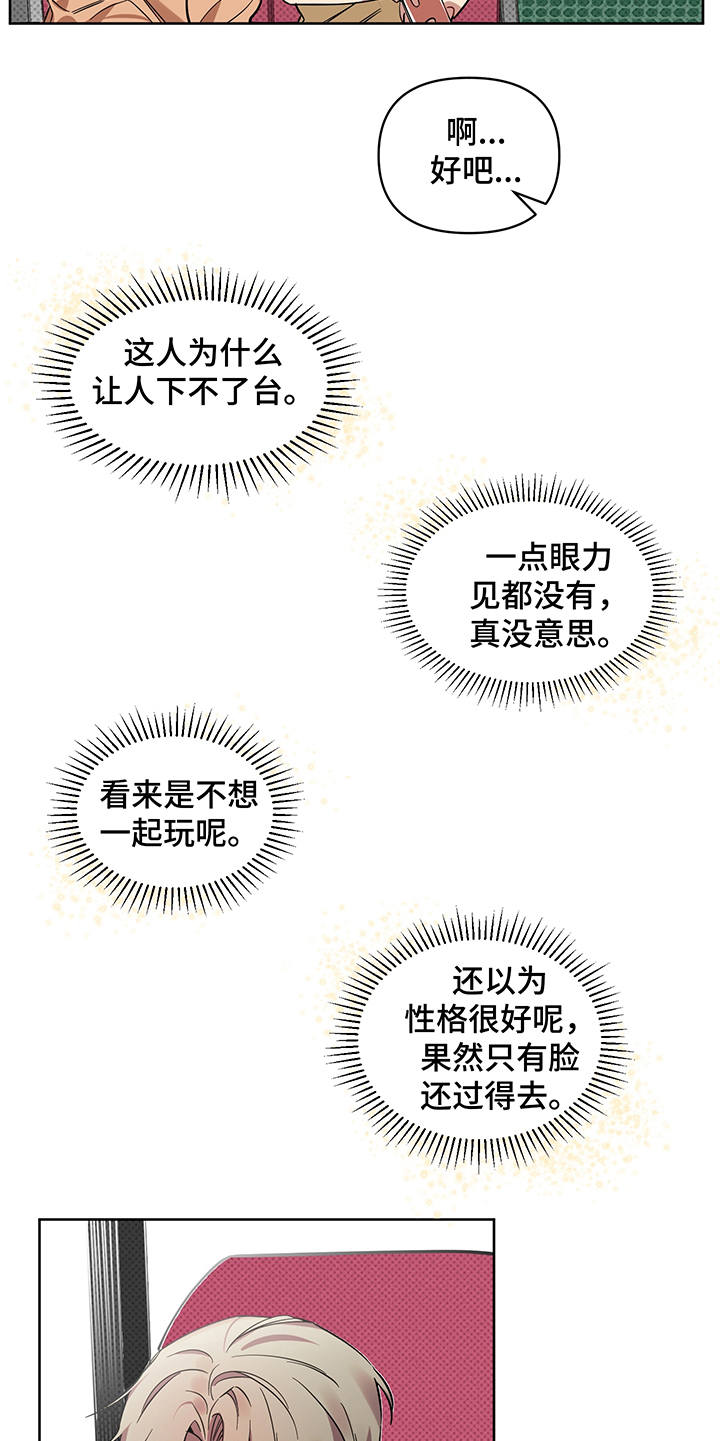 心之声漫画,第21章：报复5图