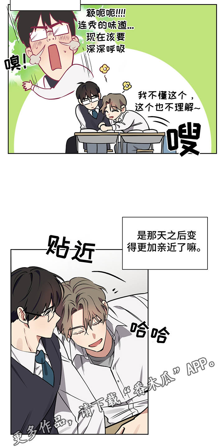 心之声是什么意思漫画,第15章：更加亲近1图
