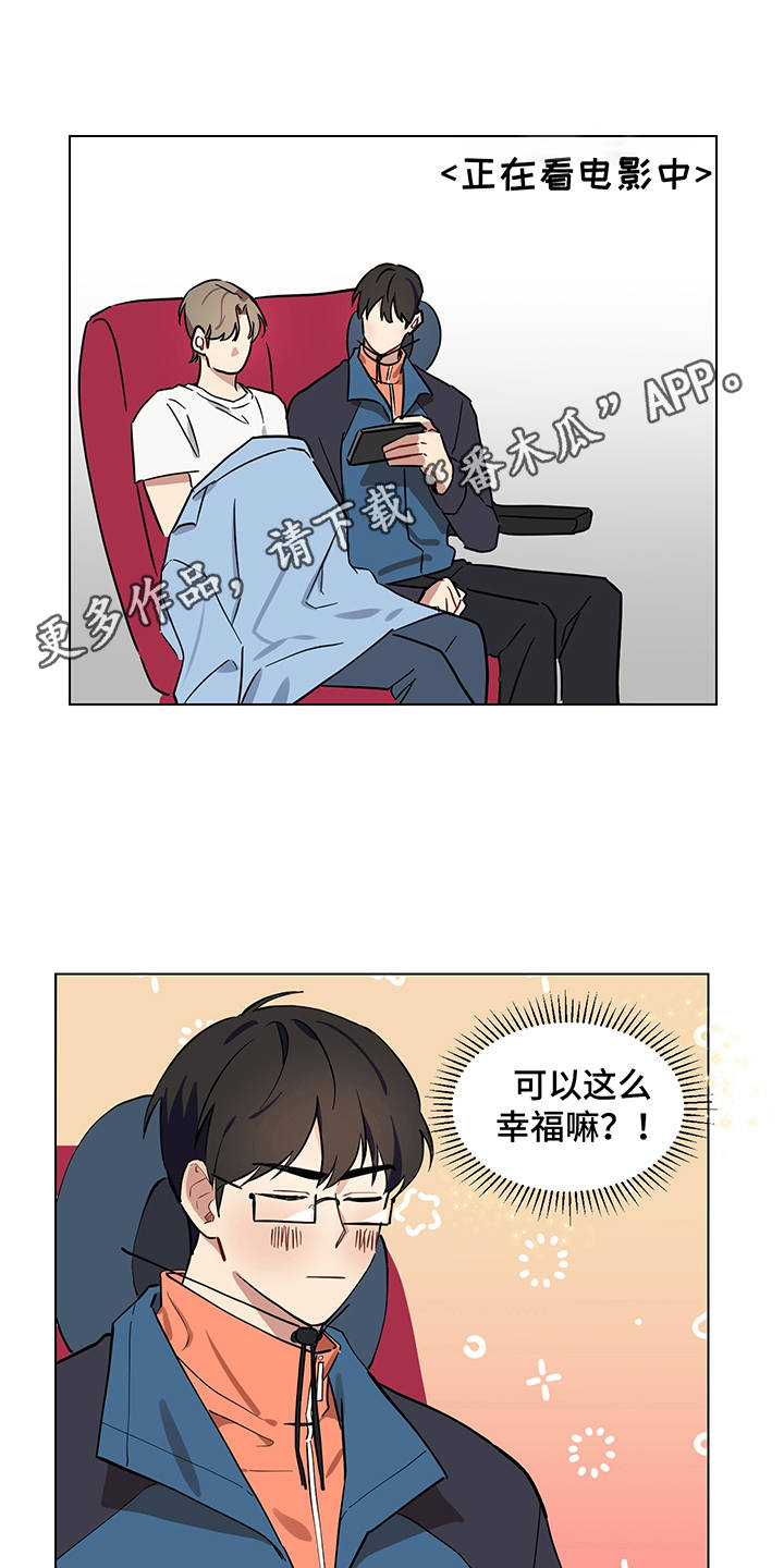 心之声心电仪漫画,第16章：一起吧5图
