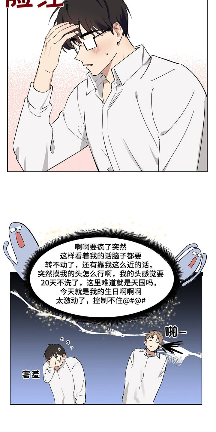 心之声漫画,第7章：盯着看2图