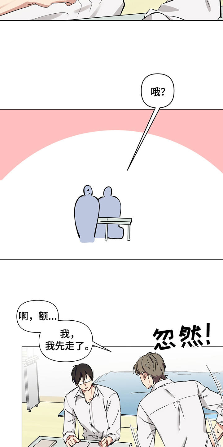 心之声心之色心之形漫画,第8章：脸红1图