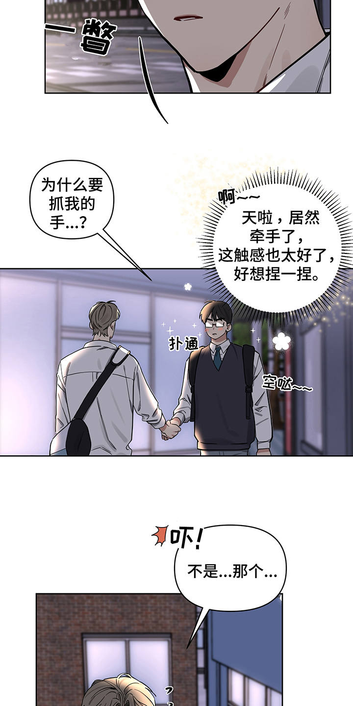 心之声是什么意思漫画,第13章：信任2图