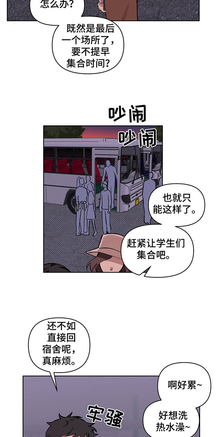 心之声漫画,第21章：报复4图