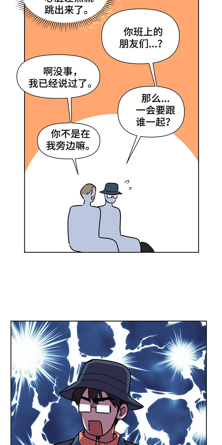 新质生产力概念是什么漫画,第16章：一起吧3图