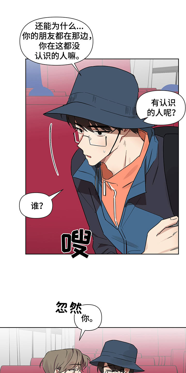 新质生产力概念是什么漫画,第16章：一起吧1图