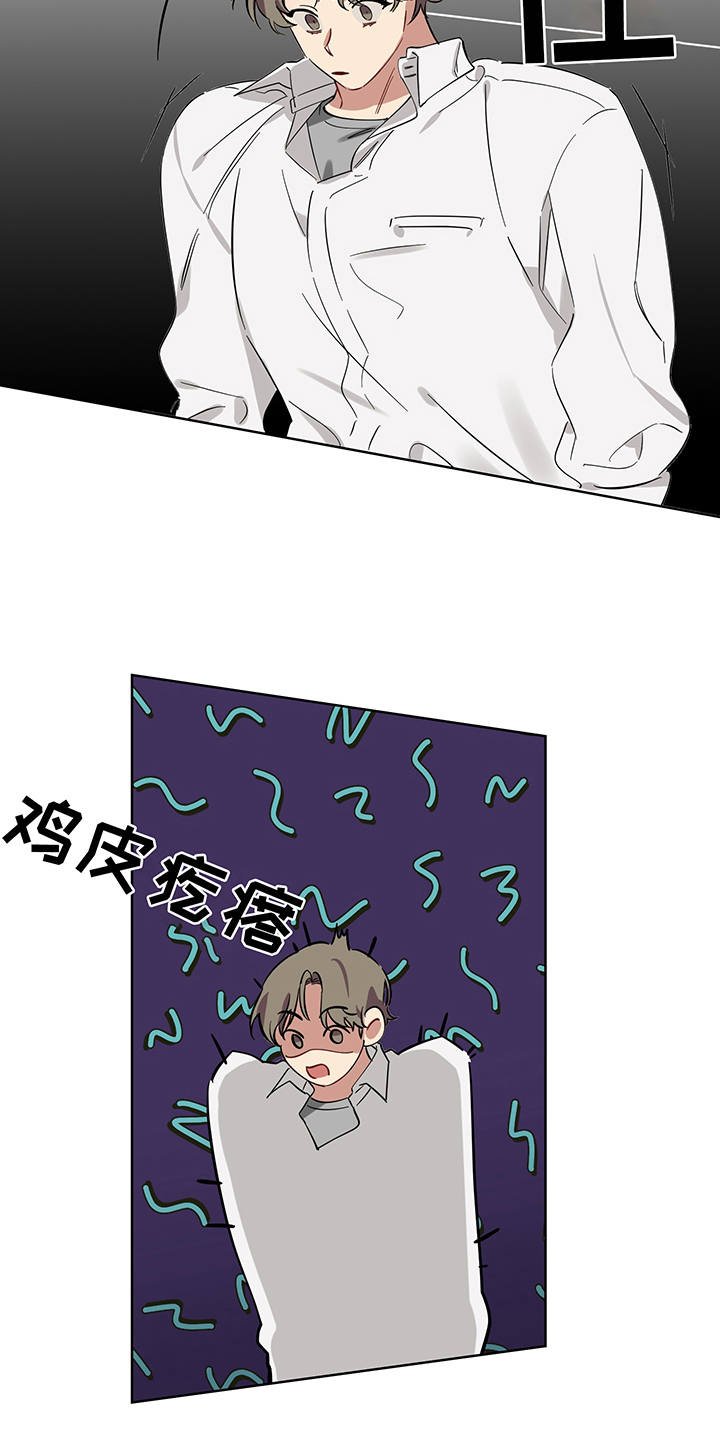 心之战漫画,第5章：解释2图
