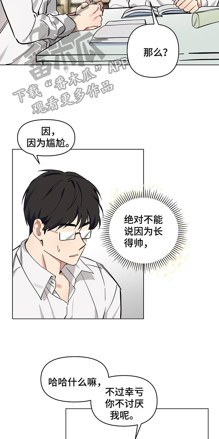 新质生产力是什么意思漫画,第7章：盯着看4图