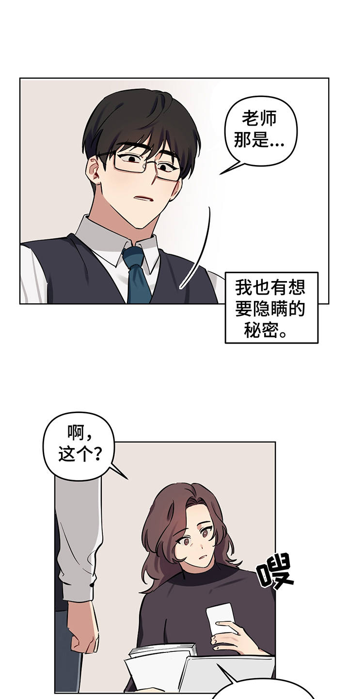 心之声合唱团漫画,第1章：秘密4图