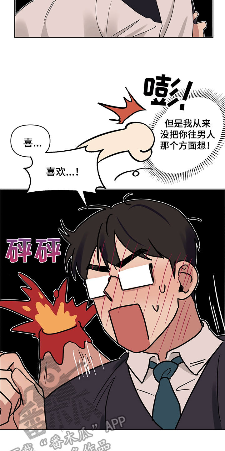 新质生产力和未来产业的内涵高度统一漫画,第26章：非常喜欢（完结）5图