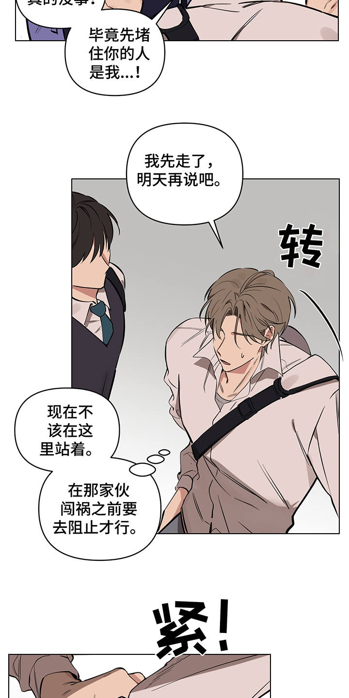 心之声漫画,第11章：心跳声3图