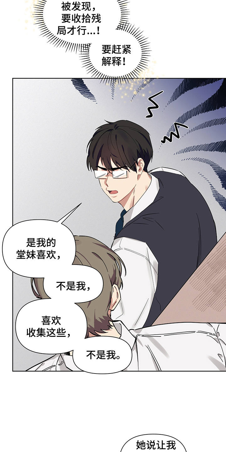 心之声漫画,第5章：解释5图