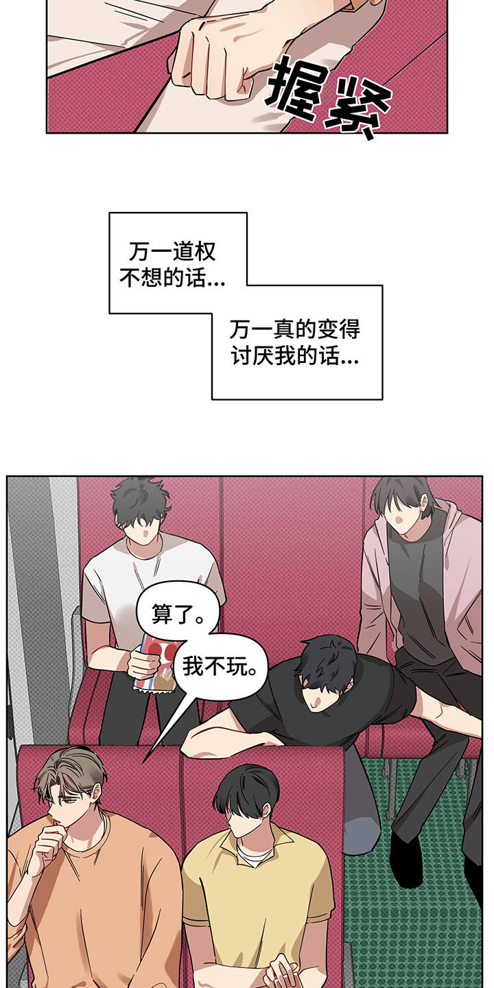 心之声漫画,第21章：报复4图