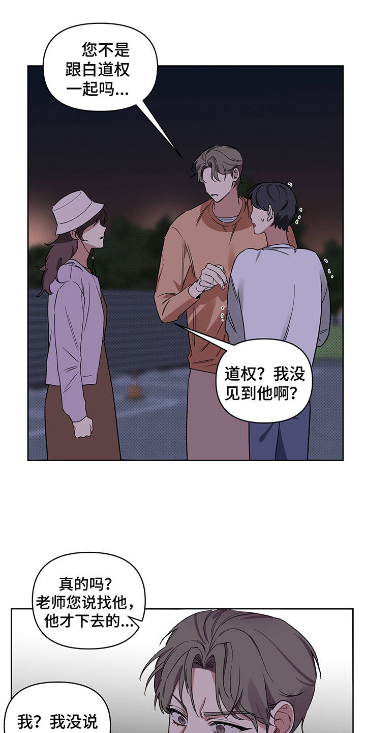 心之声漫画,第22章：制服3图