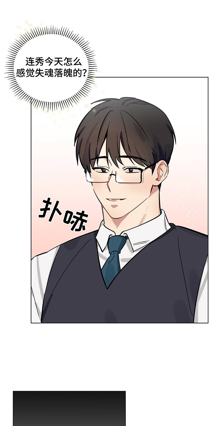 心之声牌阵怎么解漫画,第10章：躲着1图