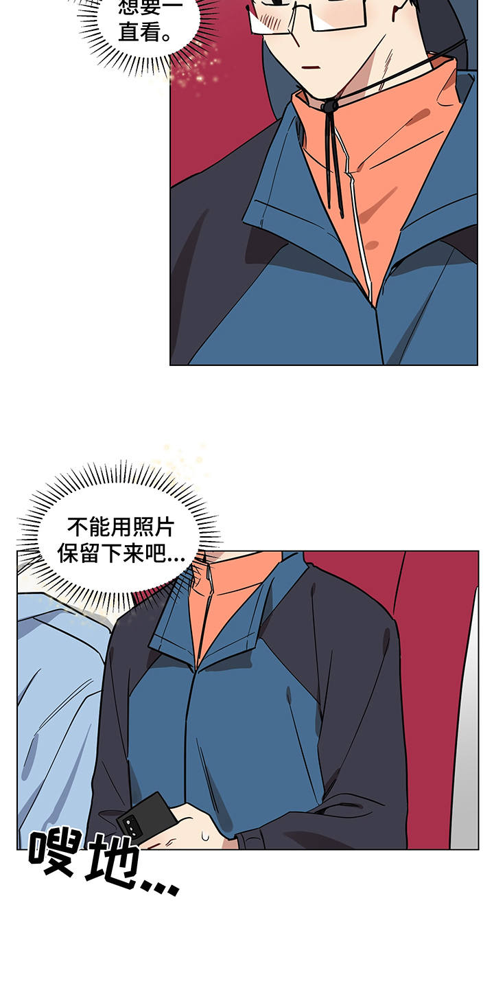 心之声心电仪漫画,第16章：一起吧3图