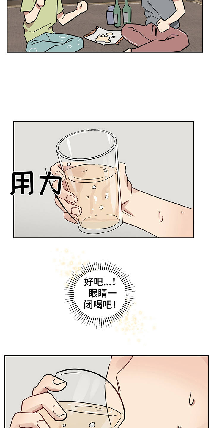心之声漫画,第17章：喝酒1图