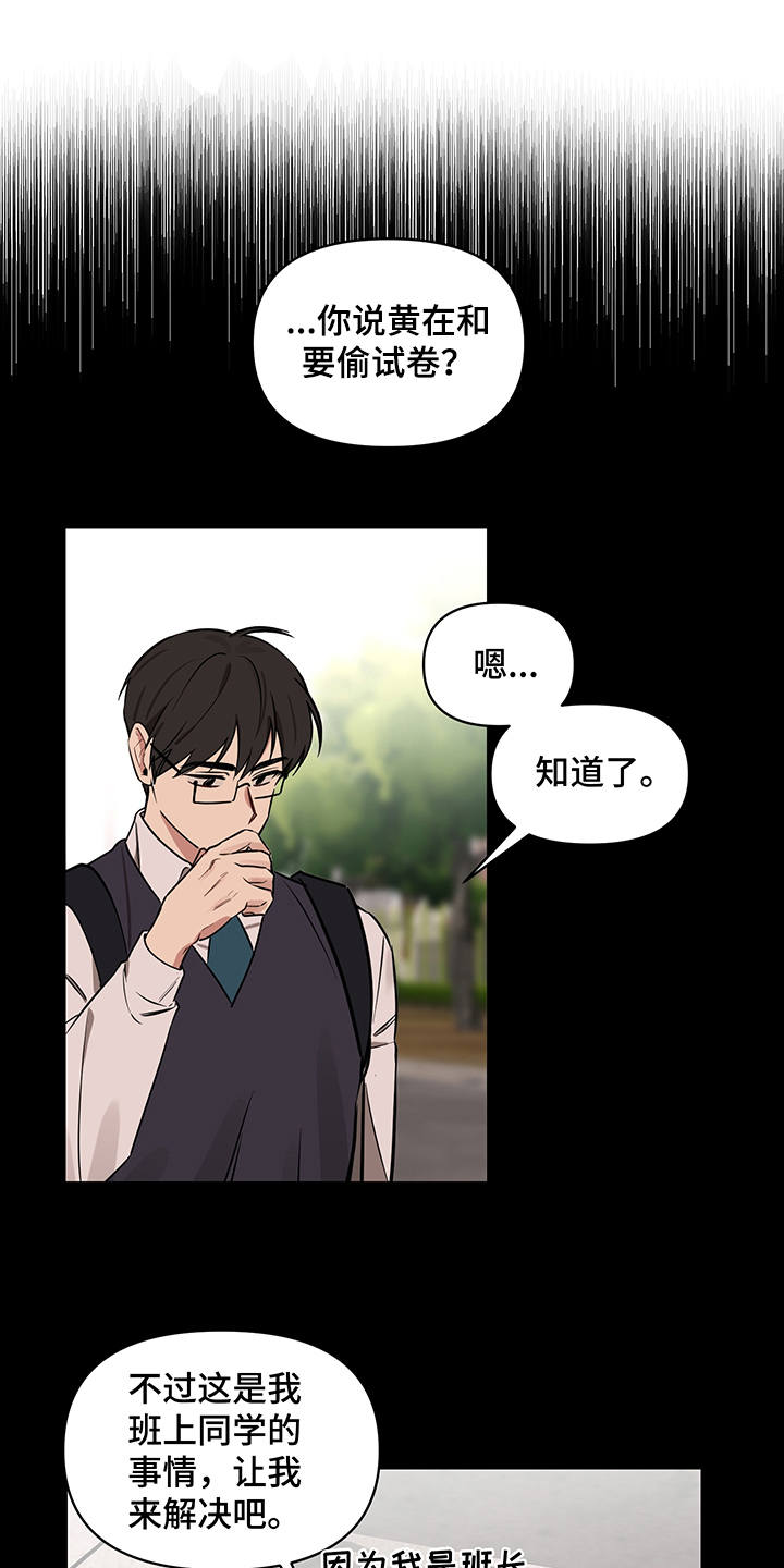 心之战漫画,第13章：信任1图
