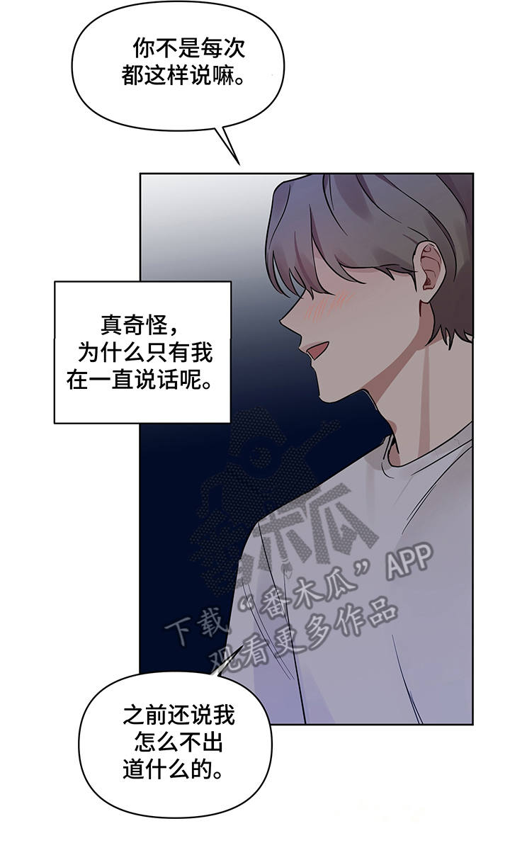 新质生产力和未来产业的内涵高度统一漫画,第19章：露馅4图