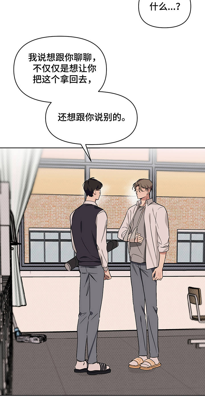 心之战漫画,第25章：告白5图