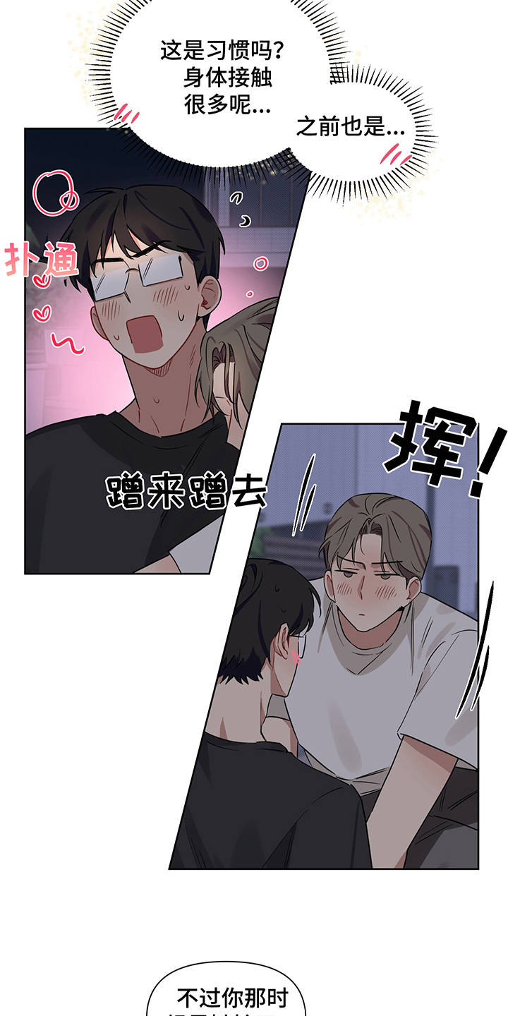 新质生产力什么时候提出的漫画,第18章：醉醺醺3图