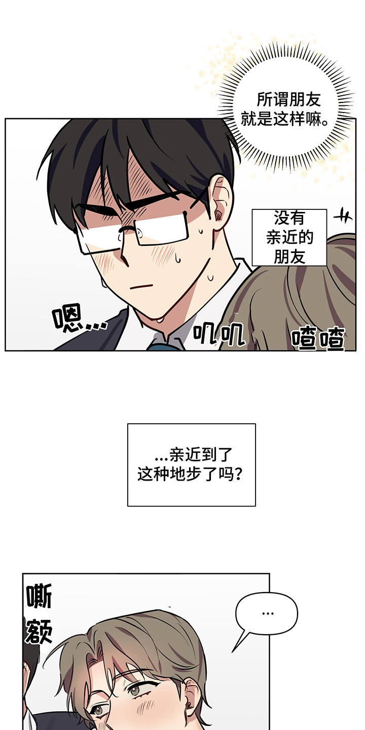心之声是什么意思漫画,第15章：更加亲近2图