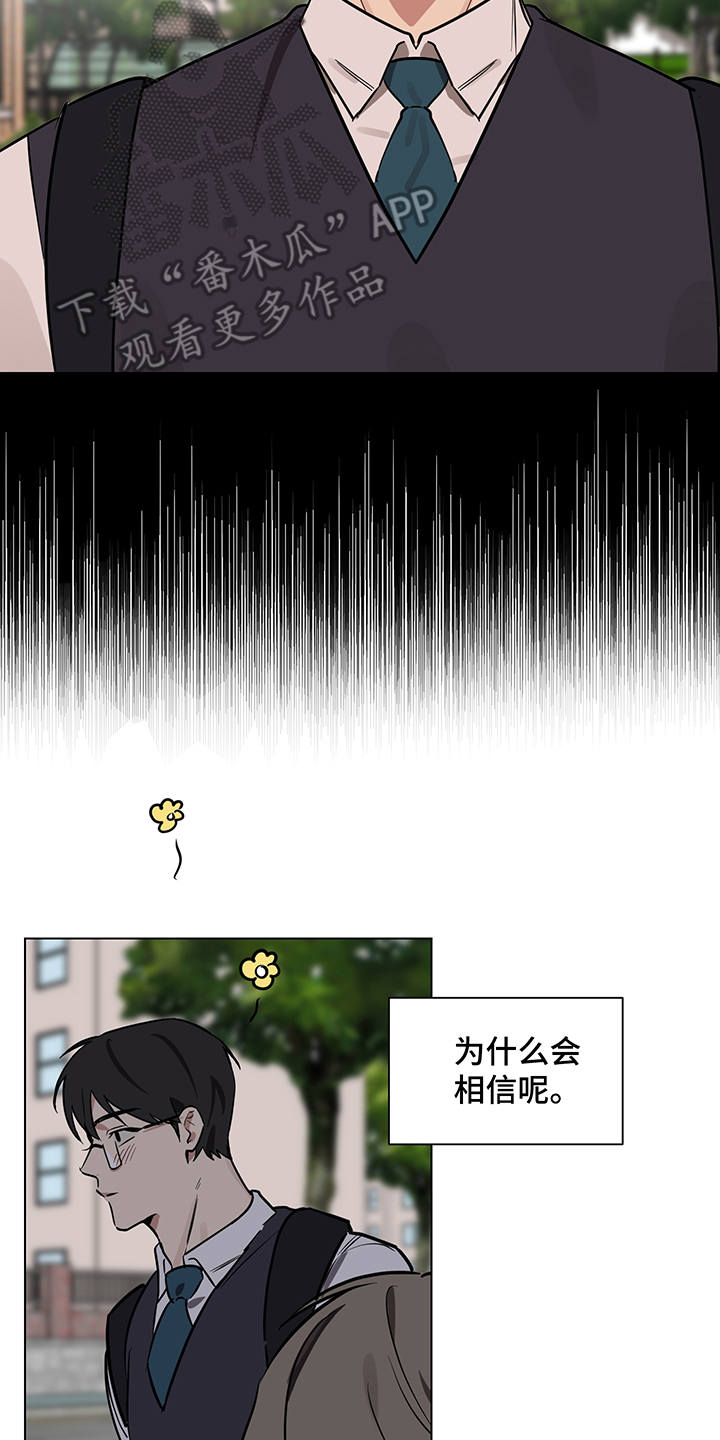 心之战漫画,第13章：信任3图