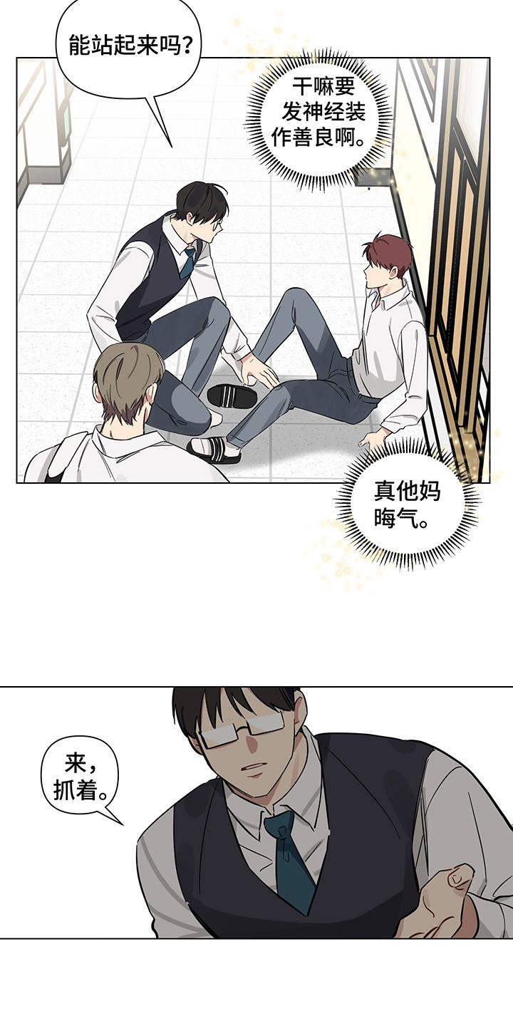 心之声牌阵怎么解漫画,第10章：躲着4图