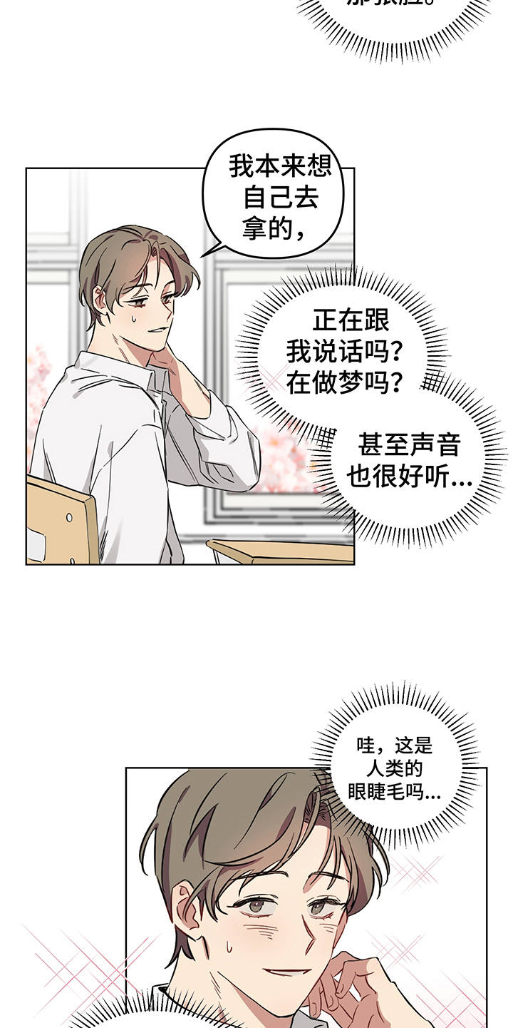 心之声漫画,第2章：花痴2图