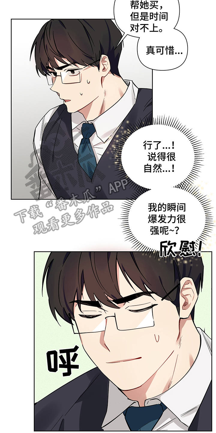 心之声漫画,第5章：解释1图
