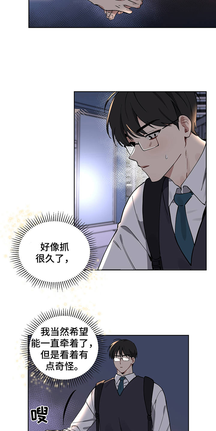 心之声漫画,第13章：信任1图