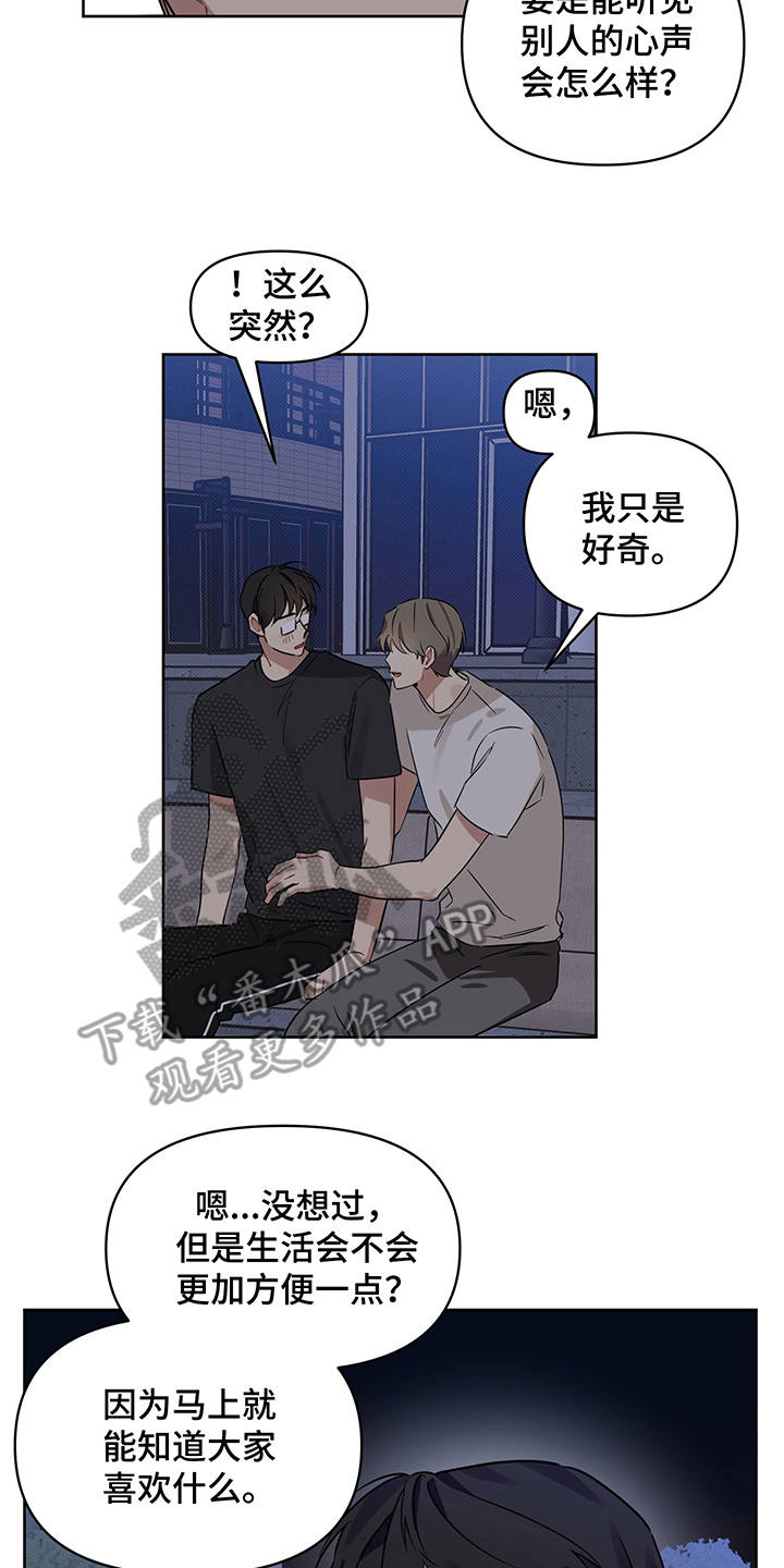 心之声合唱团漫画,第19章：露馅2图