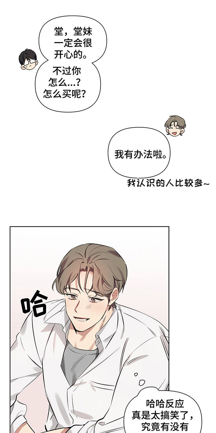 心之声漫画,第6章：没法拒绝1图