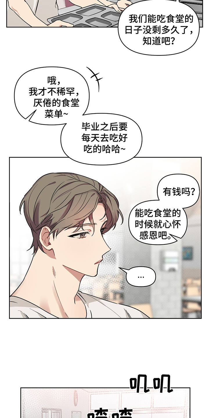 新质生产力和未来产业的内涵高度统一漫画,第20章：无视4图