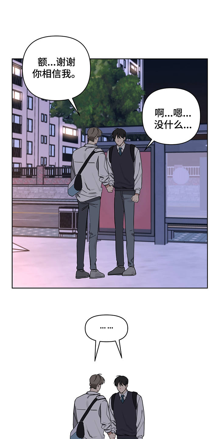 心之声是什么意思漫画,第13章：信任4图