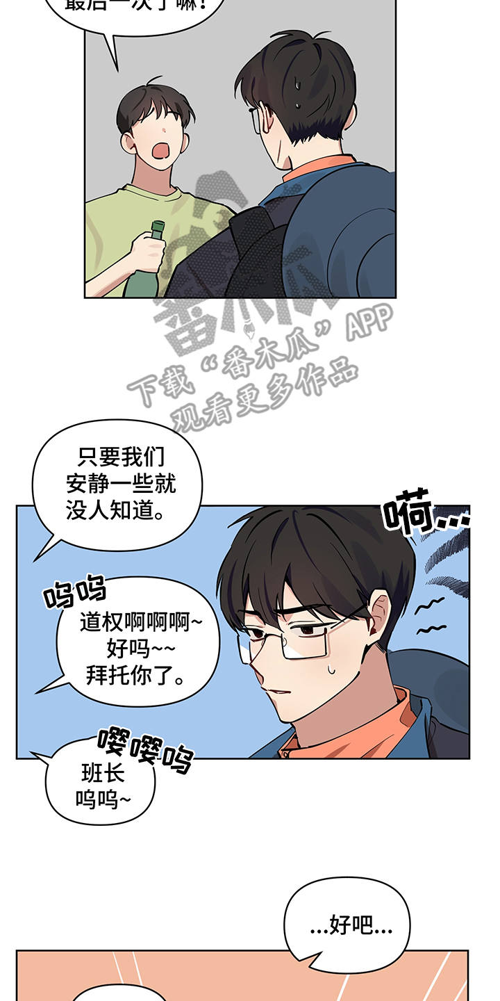 心之声漫画,第17章：喝酒5图