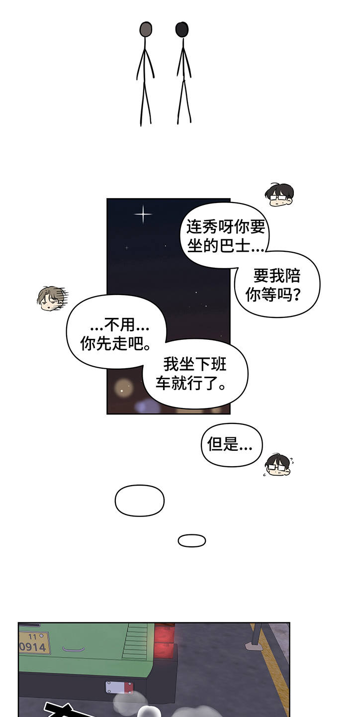 心之声心之色心之形漫画,第14章：没说出口5图
