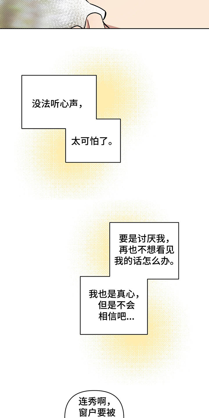 心之声漫画,第21章：报复2图