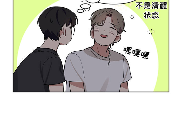 新质生产力和未来产业的内涵高度统一漫画,第19章：露馅2图