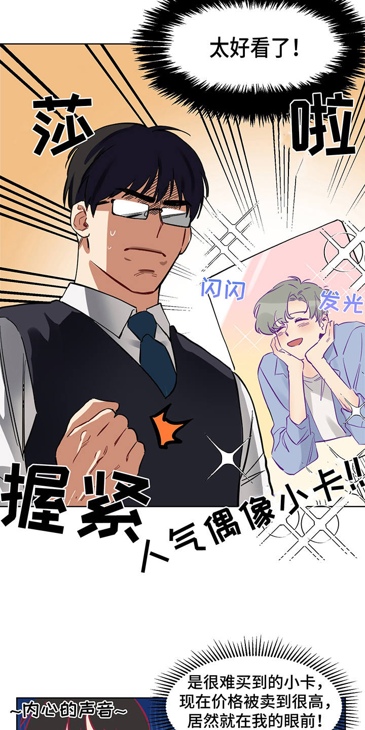 心之声漫画,第1章：秘密5图