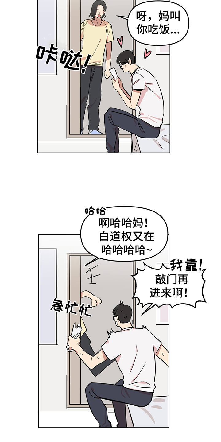 心之声漫画,第2章：花痴3图