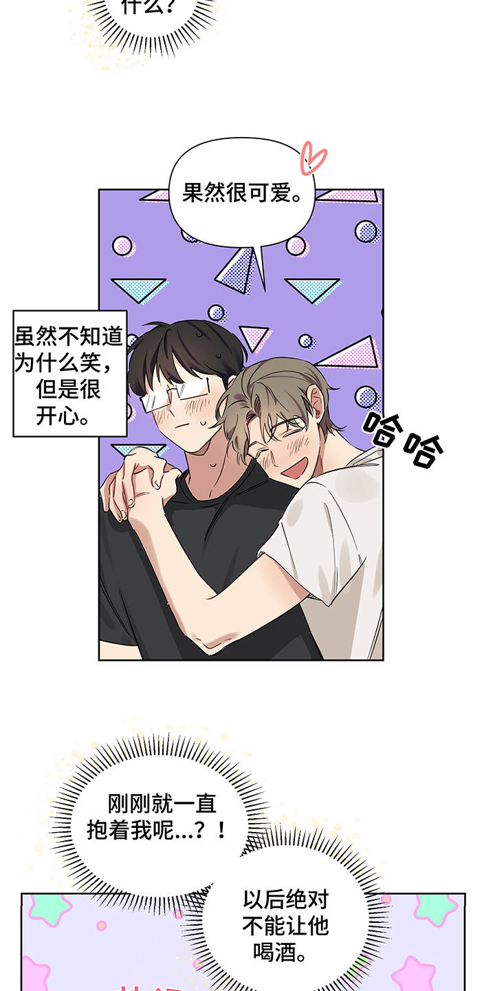新质生产力什么时候提出的漫画,第18章：醉醺醺1图