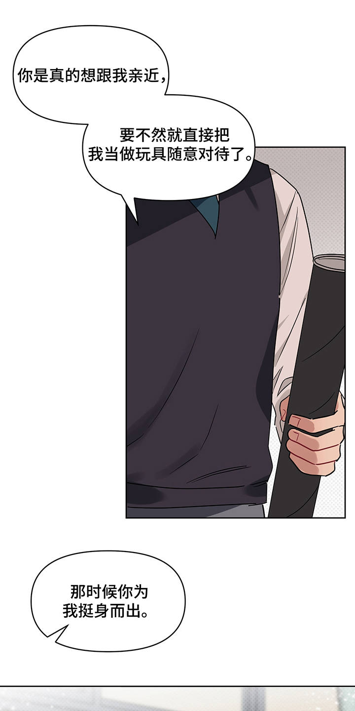 心之战漫画,第25章：告白3图