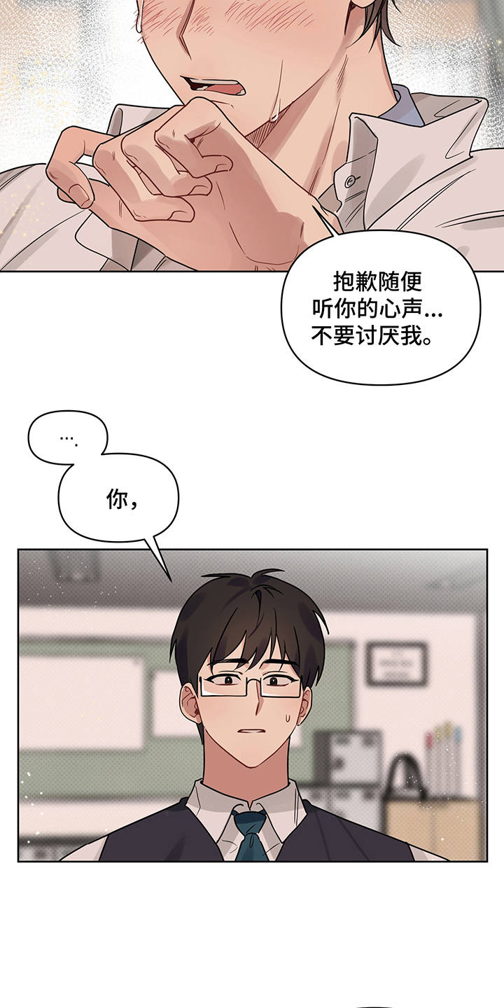 新质生产力和未来产业的内涵高度统一漫画,第24章：心意4图